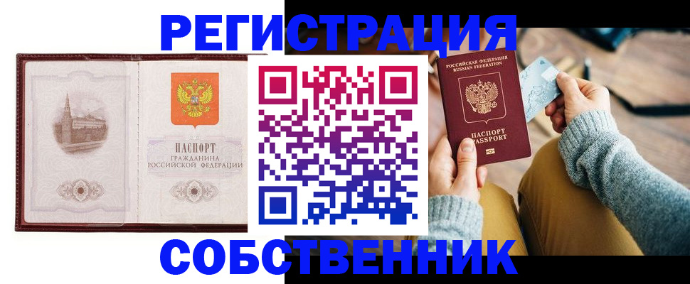временная регистрация законно в Берёзовском